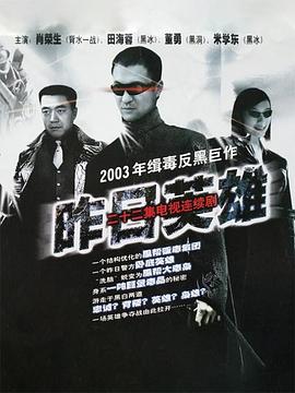 电影:昨日英雄