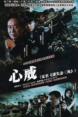 电影：心戒
