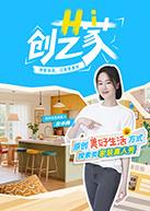 电影：Hi创艺家