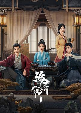 电影：海昏行第二季