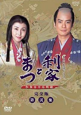 电影:利家与松
