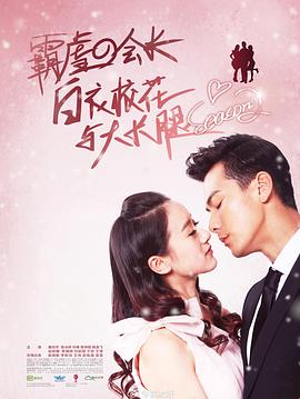 电影：白衣校花与大长腿2