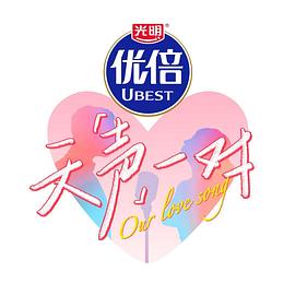 电影:天声一对