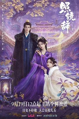 电影:照镜辞