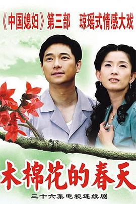 电影:木棉花的春天