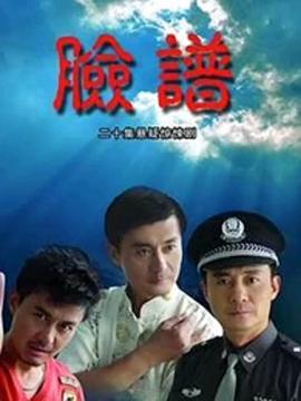 电影：脸谱