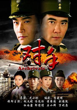 电影：对手2008