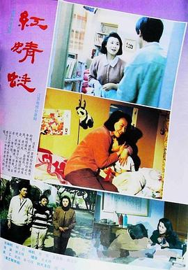 电影：红蜻蜓