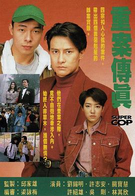 电影:重案传真国语