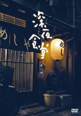 电影：深夜食堂2011