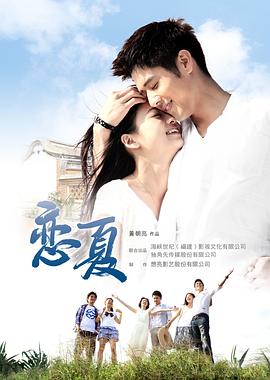 电影：恋夏38℃