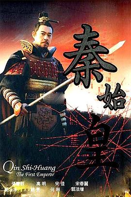 电影：秦始皇2007