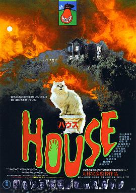 电影:鬼怪屋