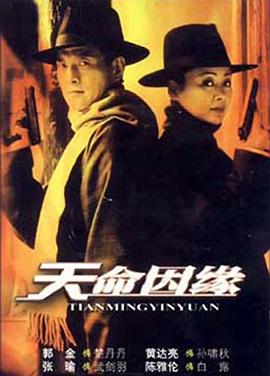 电影:天命因缘