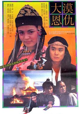 电影:大漠恩仇