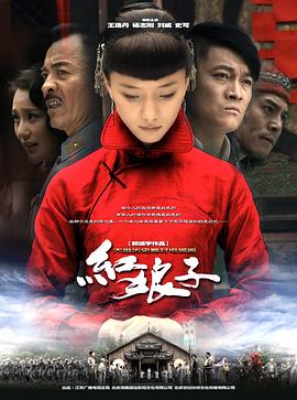 电影:红娘子