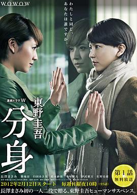 电影：分身2012