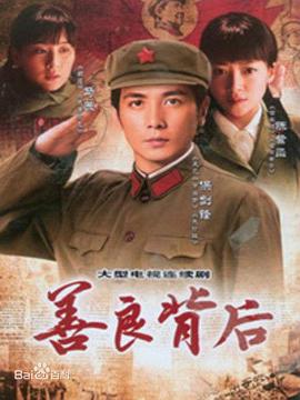 电影:善良背后