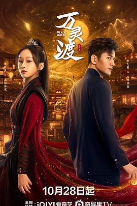 电影:万灵渡