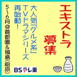 电影：和歌子酒第九季