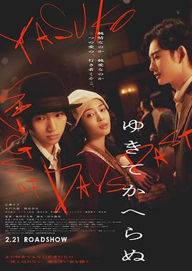 电影：一去不回