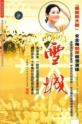 电影:雪城