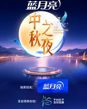 电影：2025湖南卫视芒果TV中秋之夜