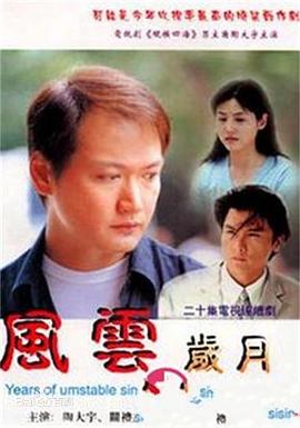 电影：风云岁月