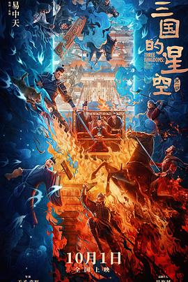 电影:三国的星空第一部