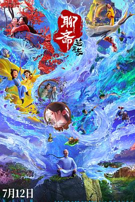 电影:聊斋:兰若寺