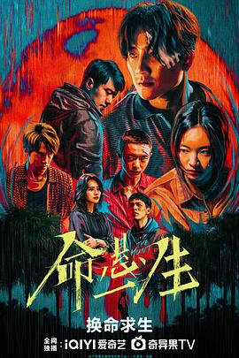电影：命悬一生