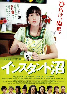 电影：速成沼泽