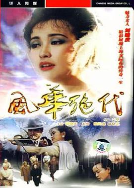 电影:风华绝代
