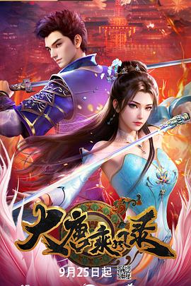 电影：大唐乘风录