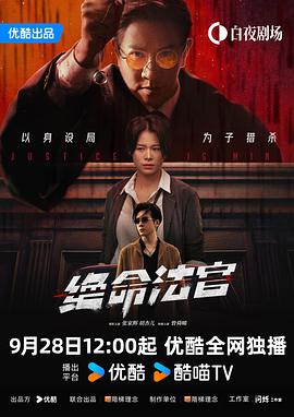 电影：绝命法官国语