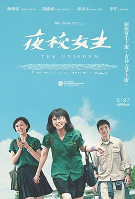 电影：夜校女生