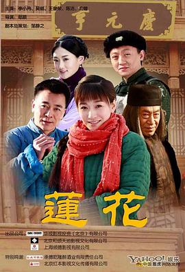 电影：莲花