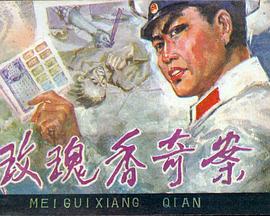 电影:玫瑰香奇案