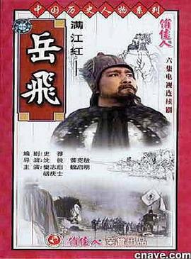 电影：满江红1992