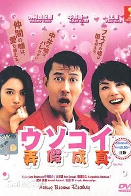 电影:弄假成真