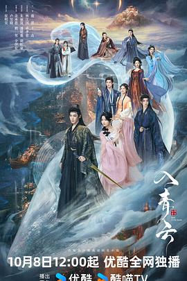 电影：入青云
