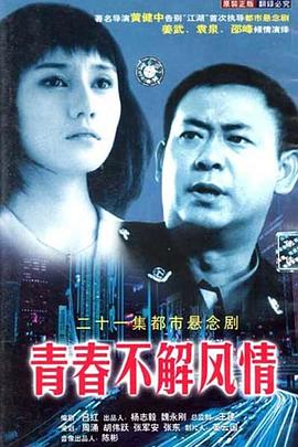 电影:青春不解风情