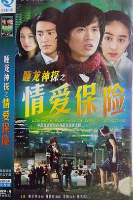 电影：情爱保险
