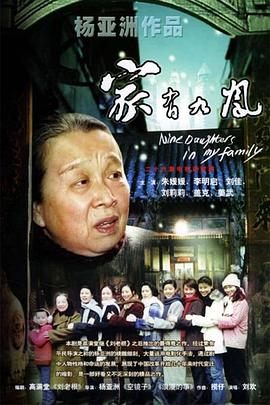 电影：家有九凤