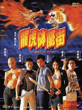 电影：龙虎砵兰街