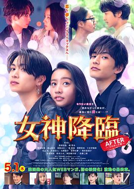 电影:女神降临后篇