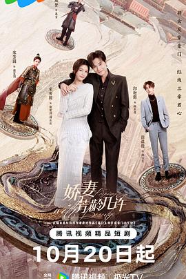 电影：娇妻芳龄几许