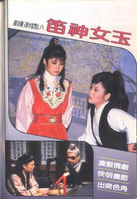电影:玉女神笛