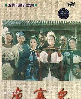 电影：唐赛儿