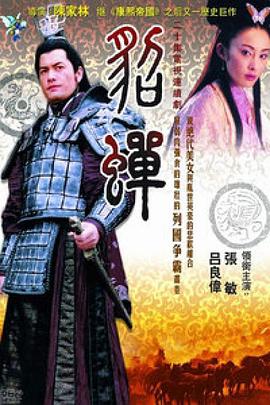 电影：貂蝉2002